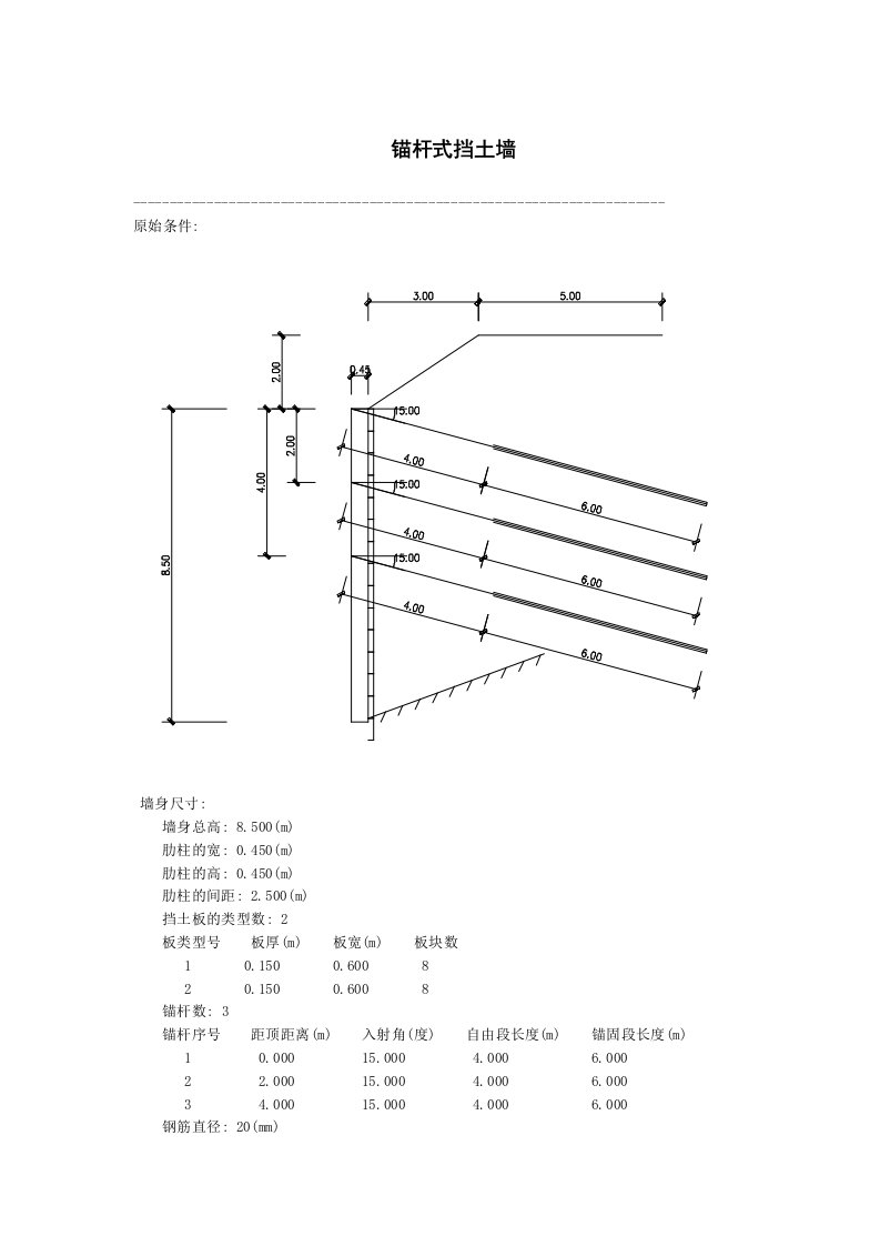 锚杆式挡土墙