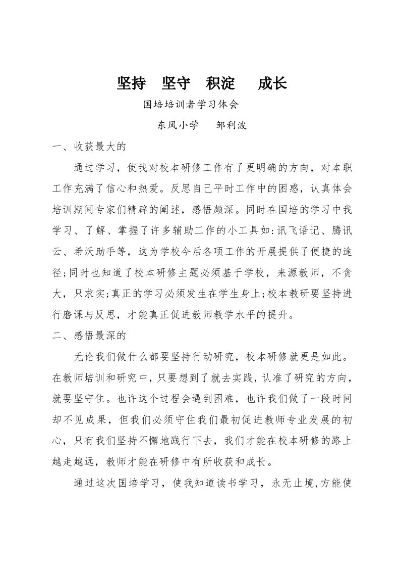 国培培训者学习心得体会