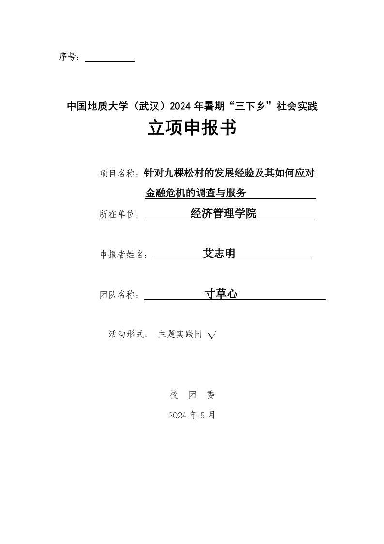 针对乡村的发展经验及其如何应对金融危机的调查与服务