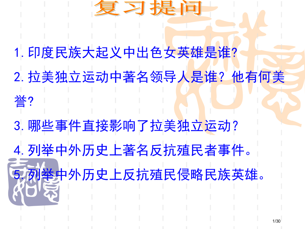 中华书局版18课马克思主义的诞生市公开课一等奖省赛课微课金奖PPT课件