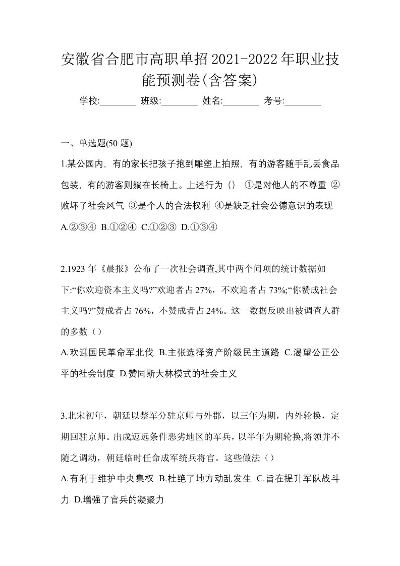 安徽省合肥市高职单招2021-2022年职业技能预测卷含答案