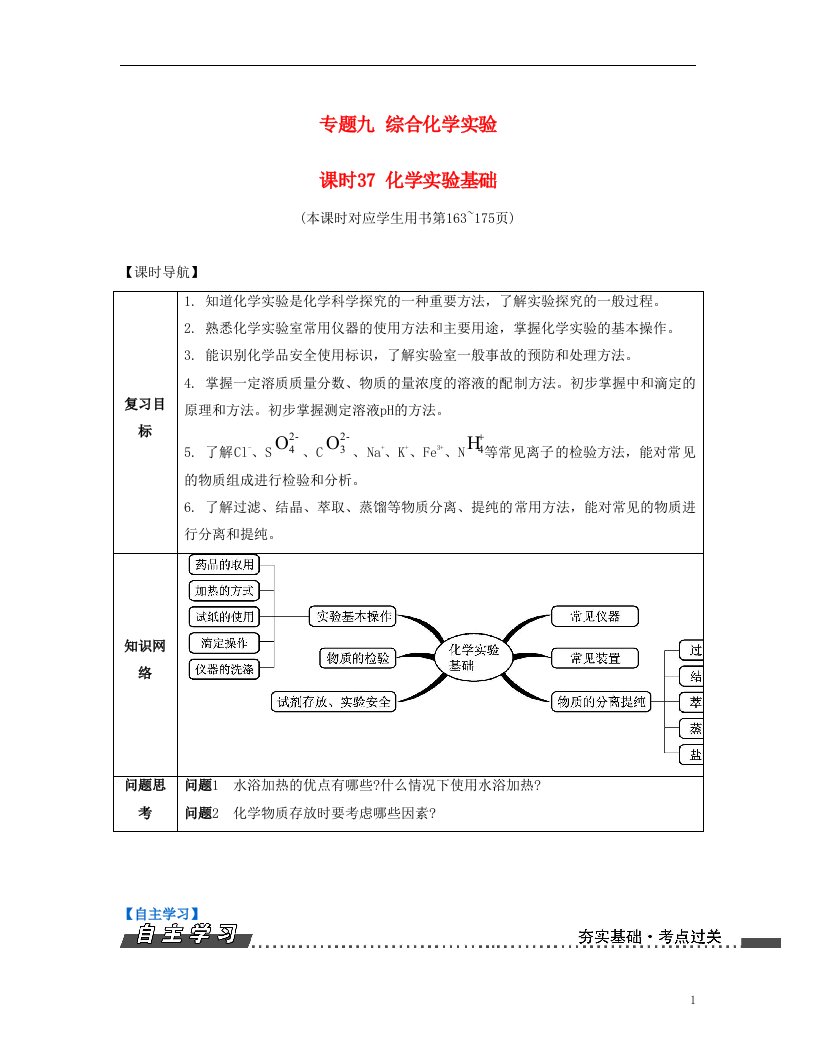 高考化学一轮复习