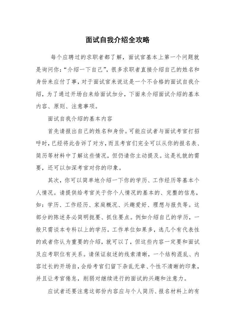 求职离职_自我介绍_面试自我介绍全攻略