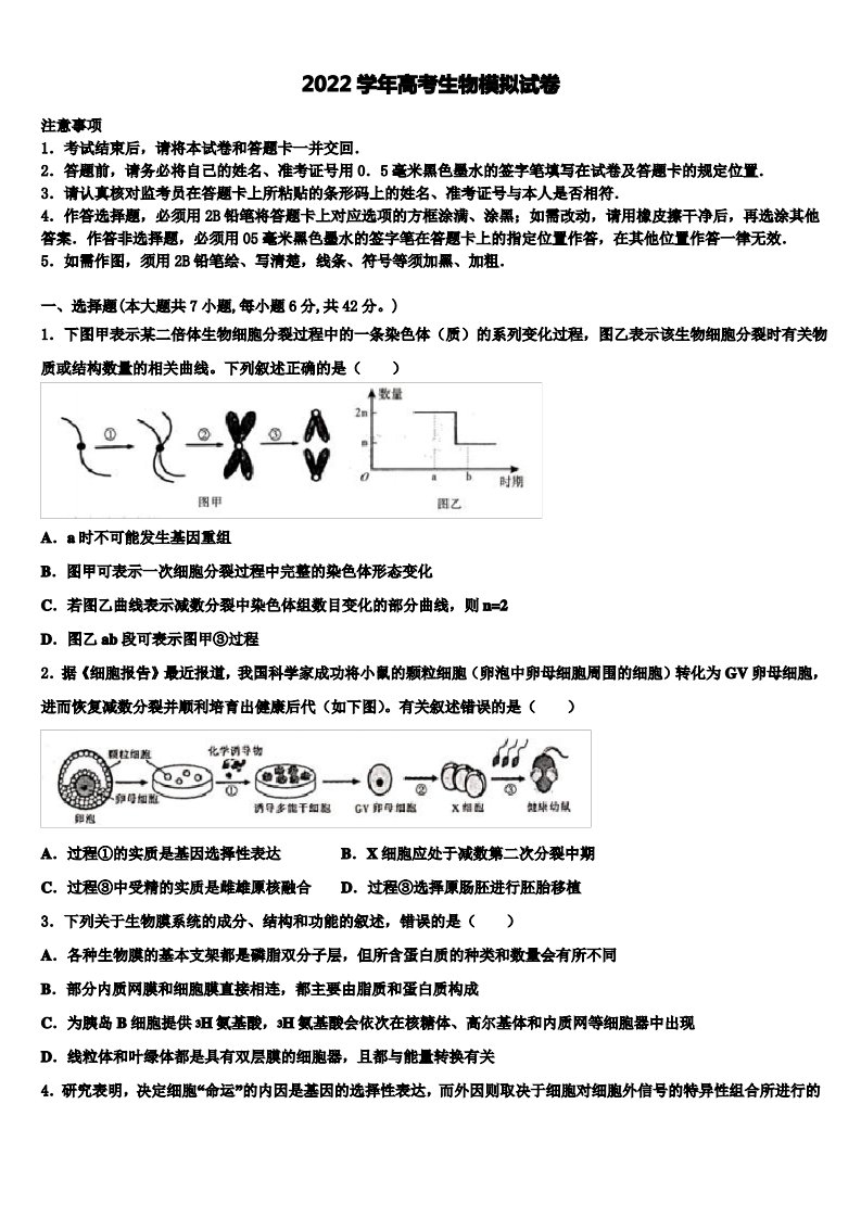 山东省青岛市第二中学2022年高三最后一模生物试题(含解析)