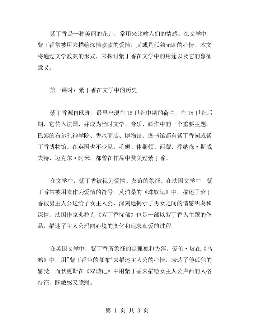 紫丁香与文学教案