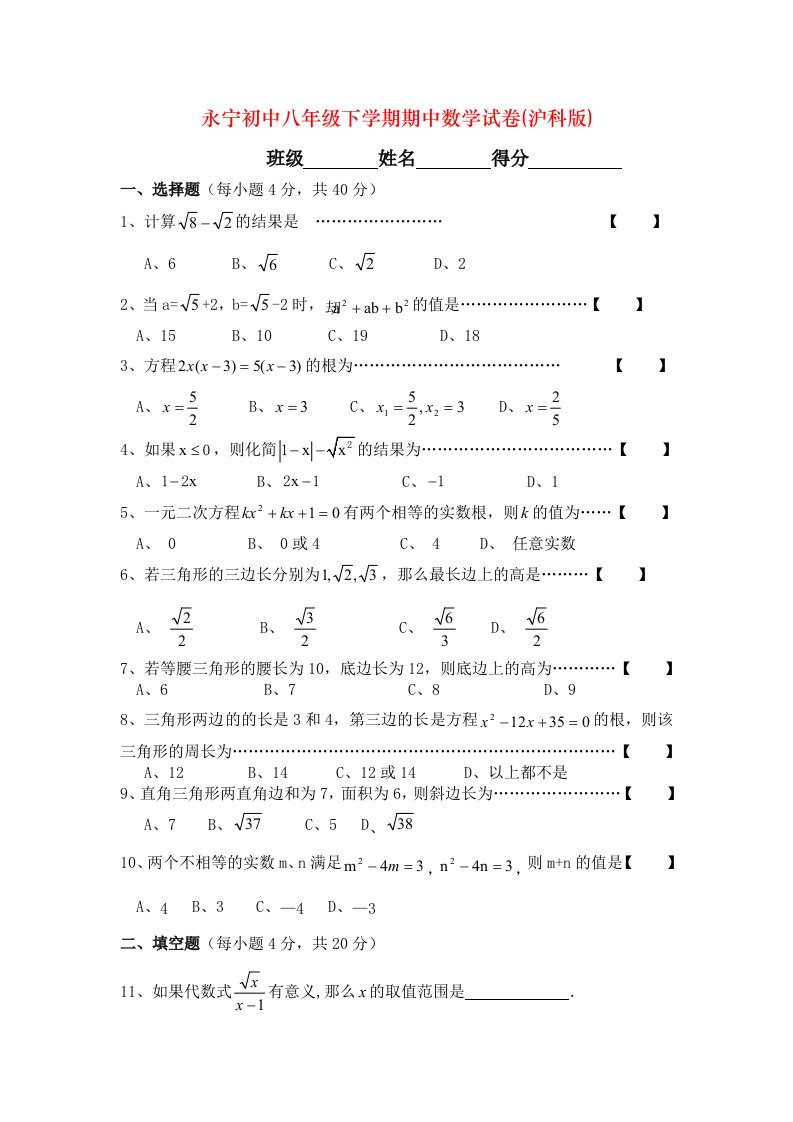 永宁初中八年级下学期期中数学试卷(沪科版)