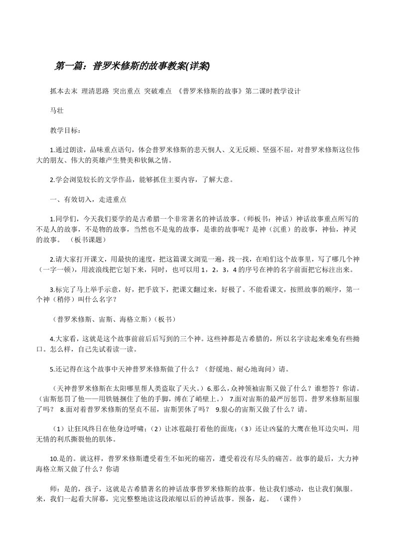 普罗米修斯的故事教案(详案)[修改版]