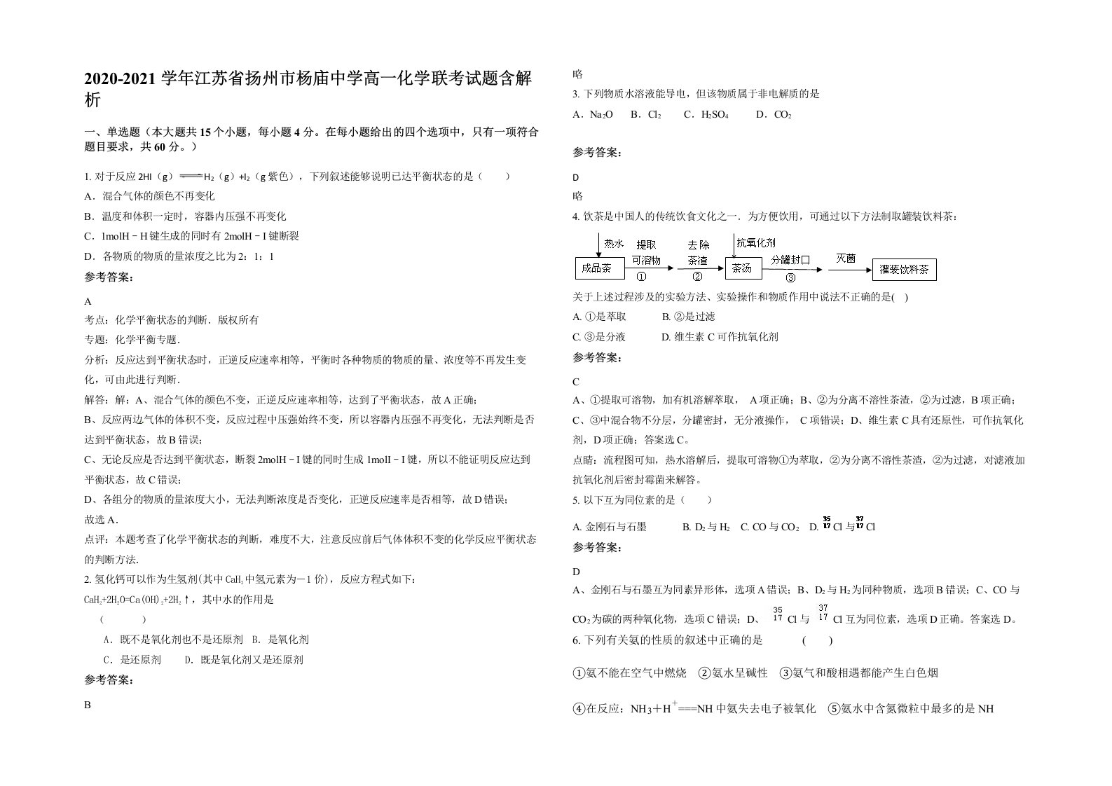 2020-2021学年江苏省扬州市杨庙中学高一化学联考试题含解析