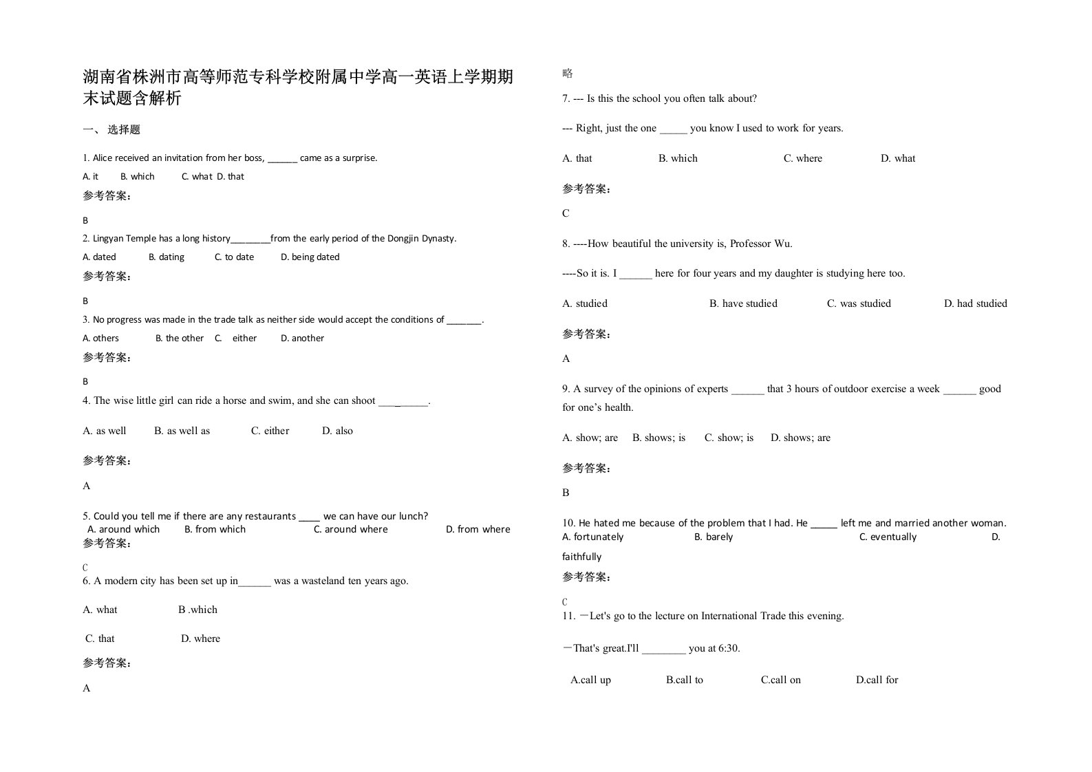 湖南省株洲市高等师范专科学校附属中学高一英语上学期期末试题含解析