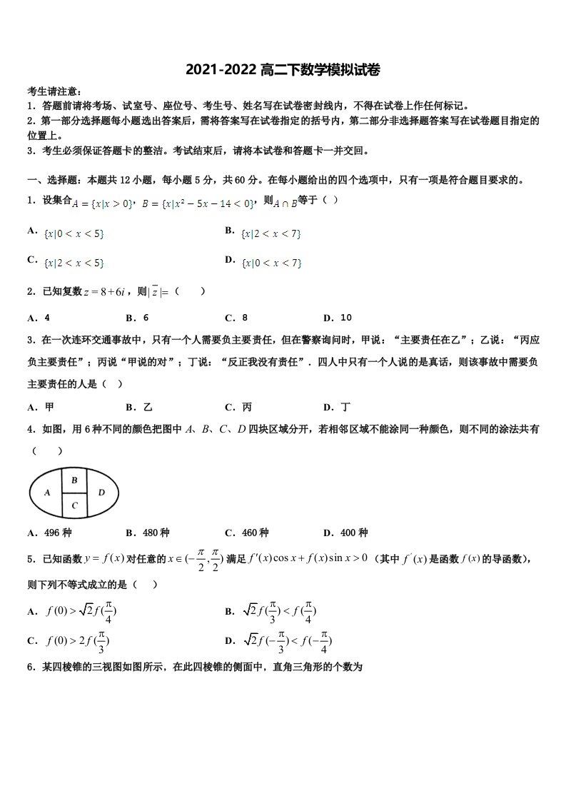 江苏省丰县中学2022年高二数学第二学期期末调研模拟试题含解析