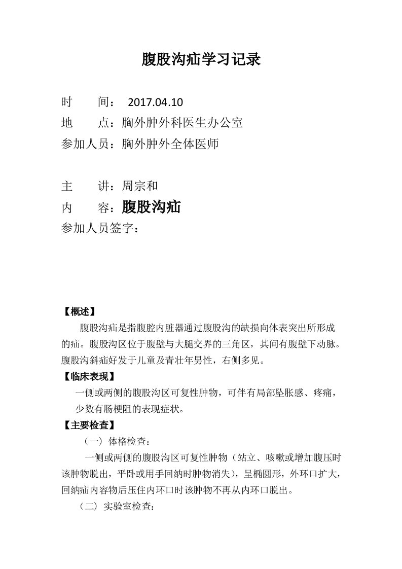 腹股沟疝学习记录