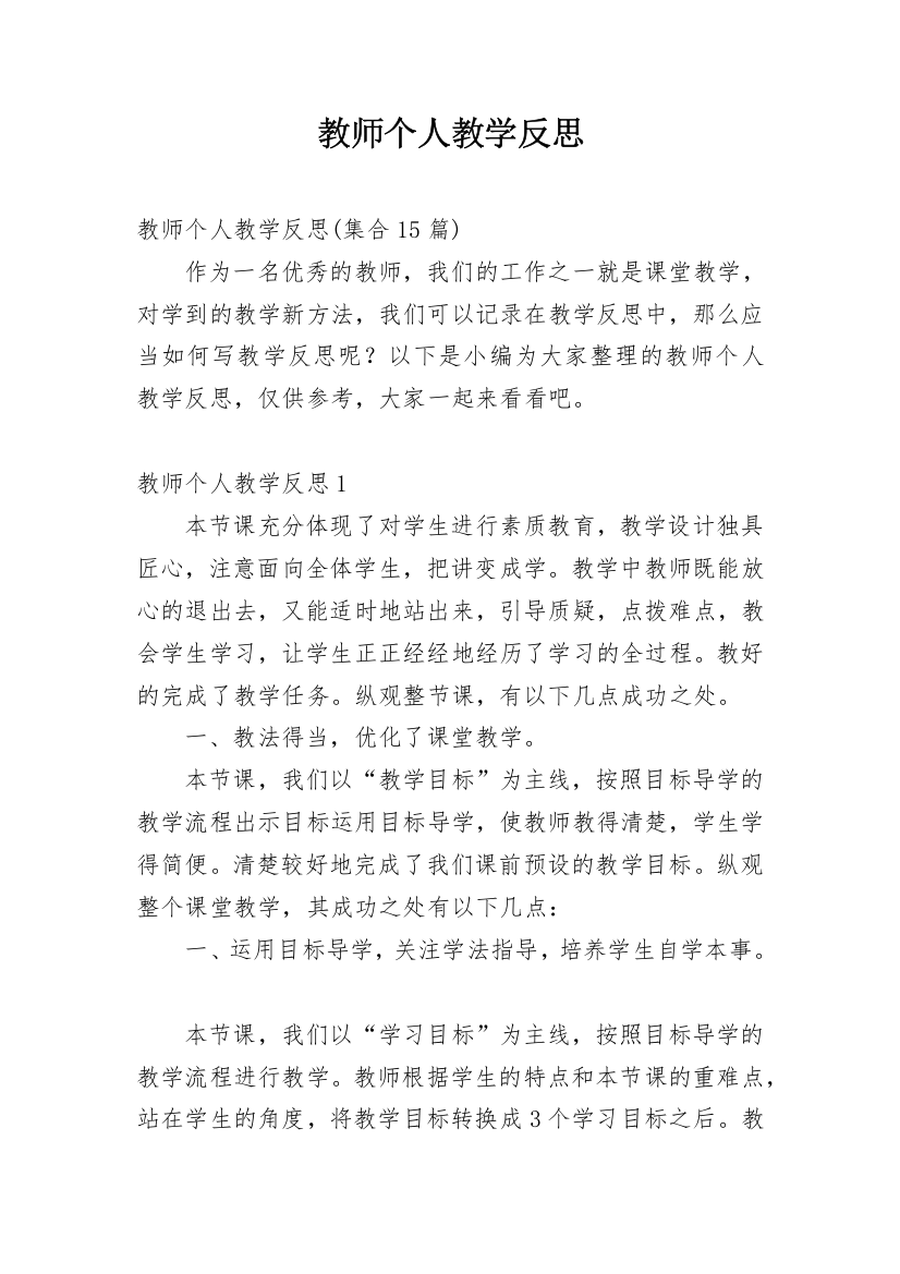 教师个人教学反思_14