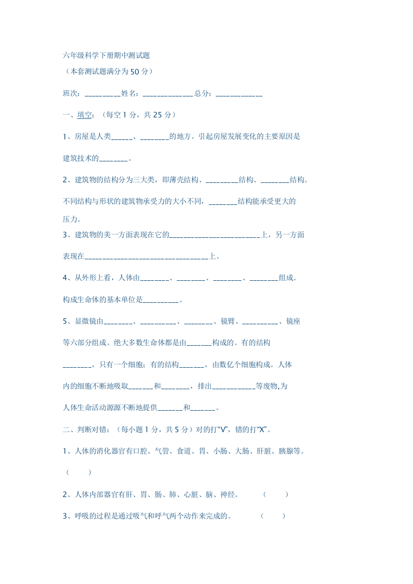 （中小学资料）[最新]六年级迷信下册期中测试题