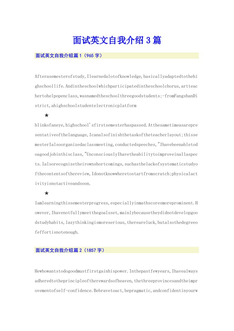 面试英文自我介绍3篇