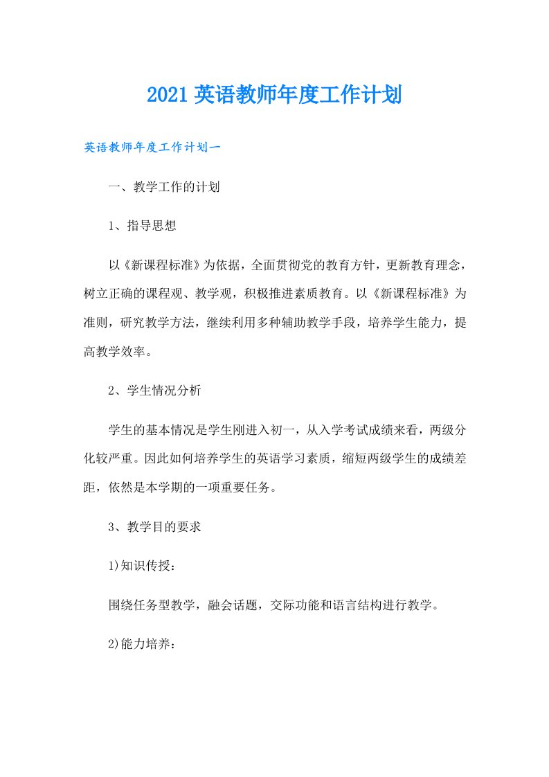 英语教师年度工作计划