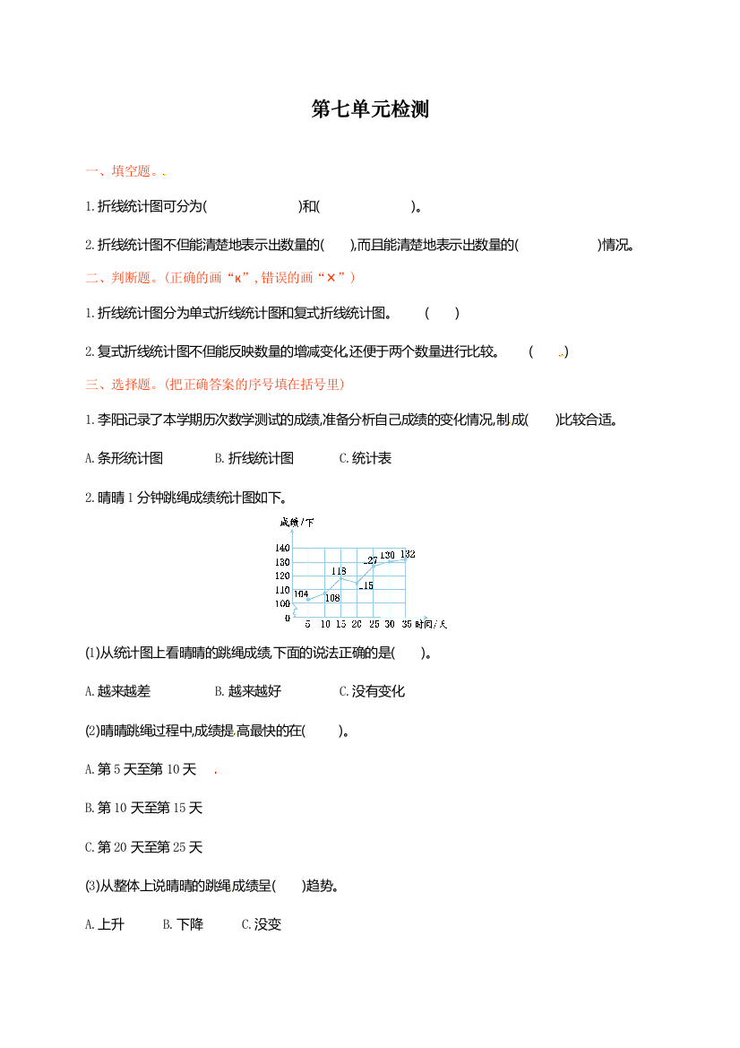 人教版五年级数学下学期第7单元测试卷-