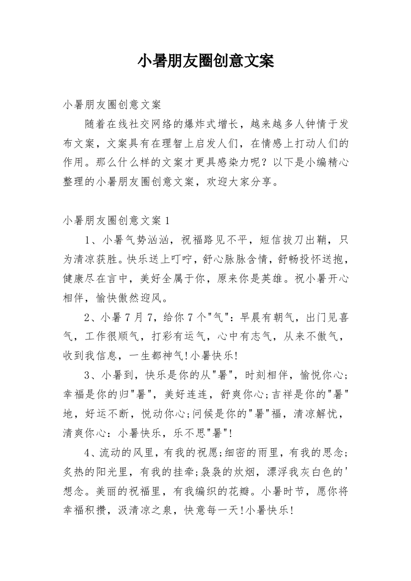 小暑朋友圈创意文案