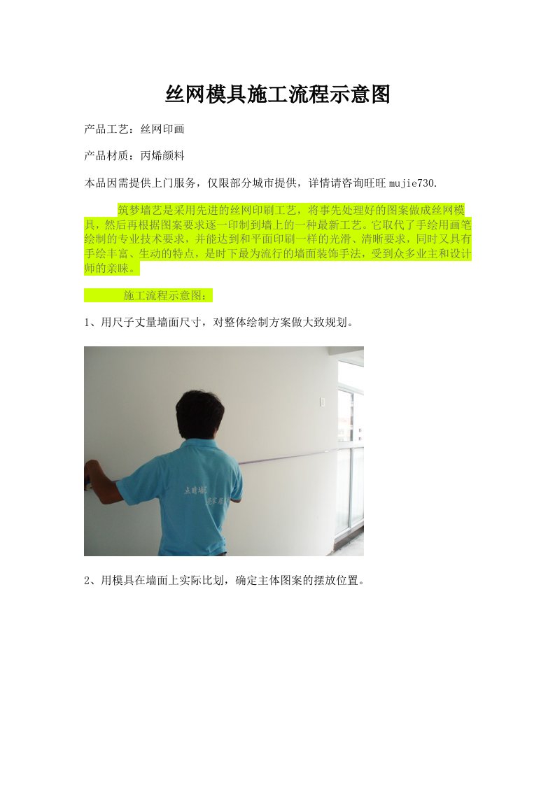 丝网模具施工流程示意图