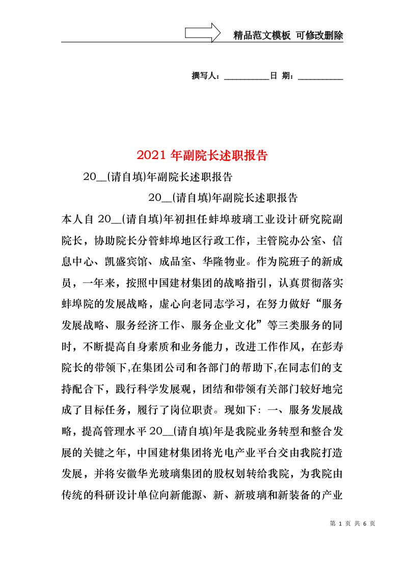 2022年副院长述职报告