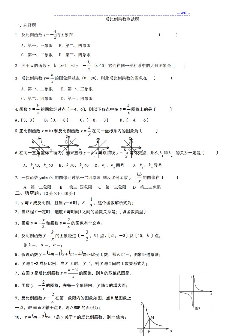 初二数学反比例函数测试题(1)