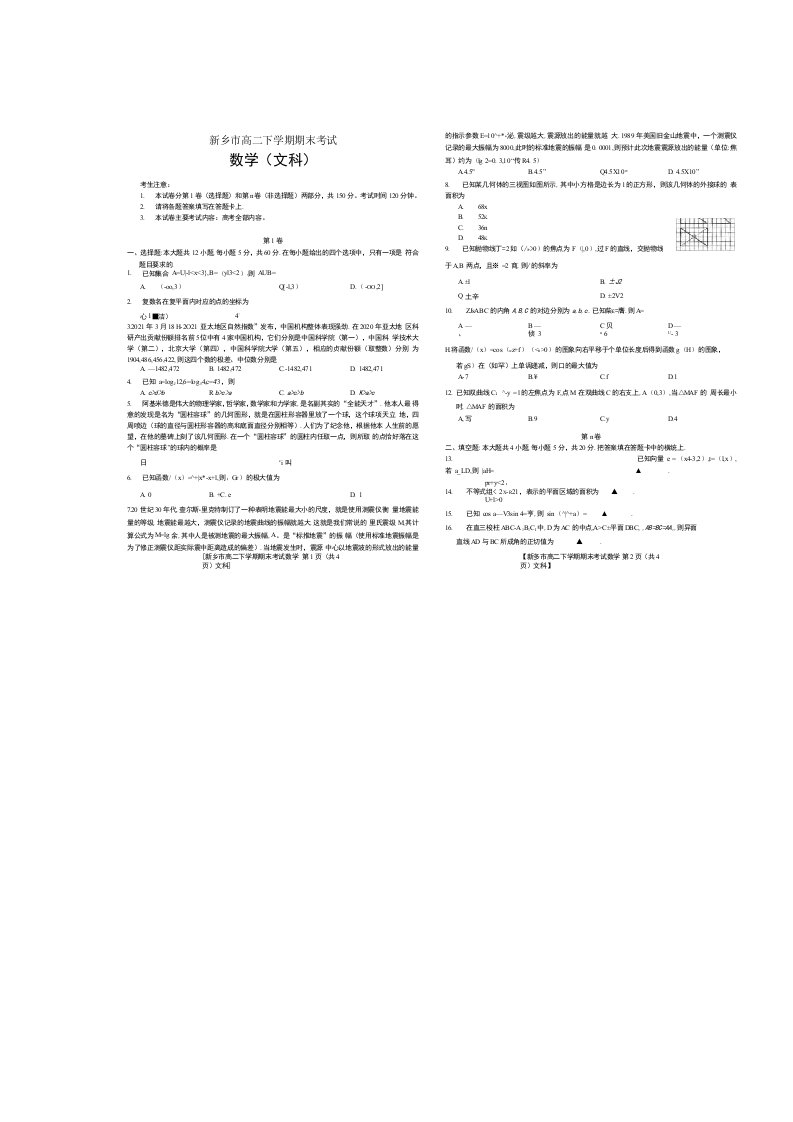 河南省新乡市2020-2021学年高二下学期期末考试数学（文）试题及答案