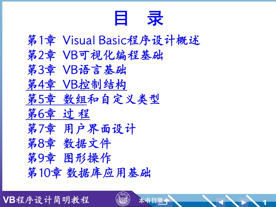 VB程序设计课件第4-6章