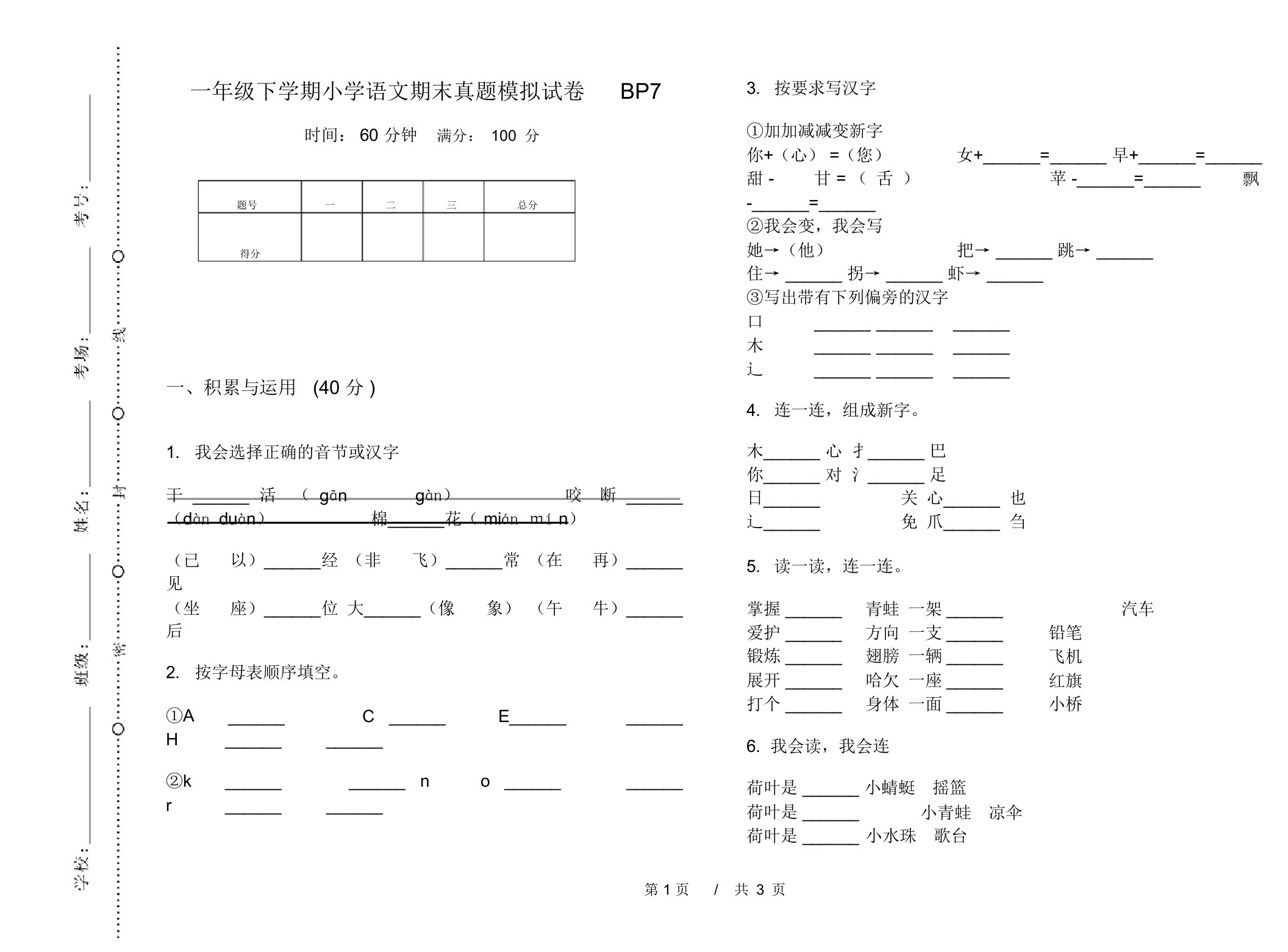 一年级下学期小学语文期末真题模拟试卷BP7