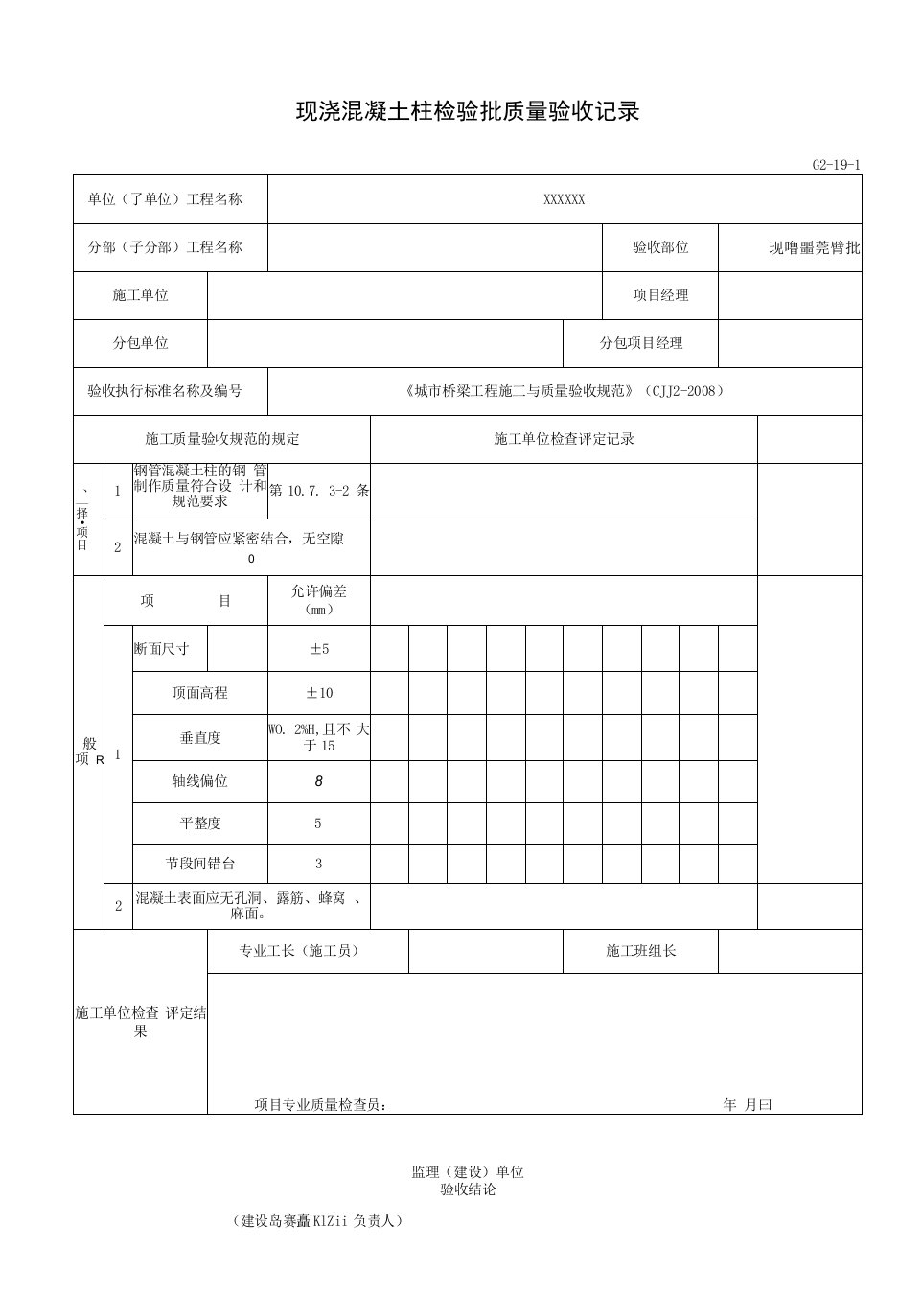 现浇混凝土柱检验批质量验收记录（2016-7-20