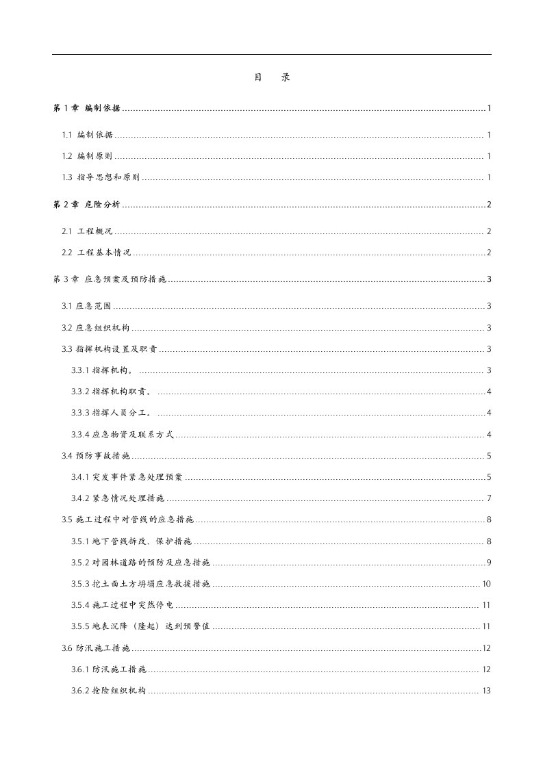 暗挖隧道应急救援预案