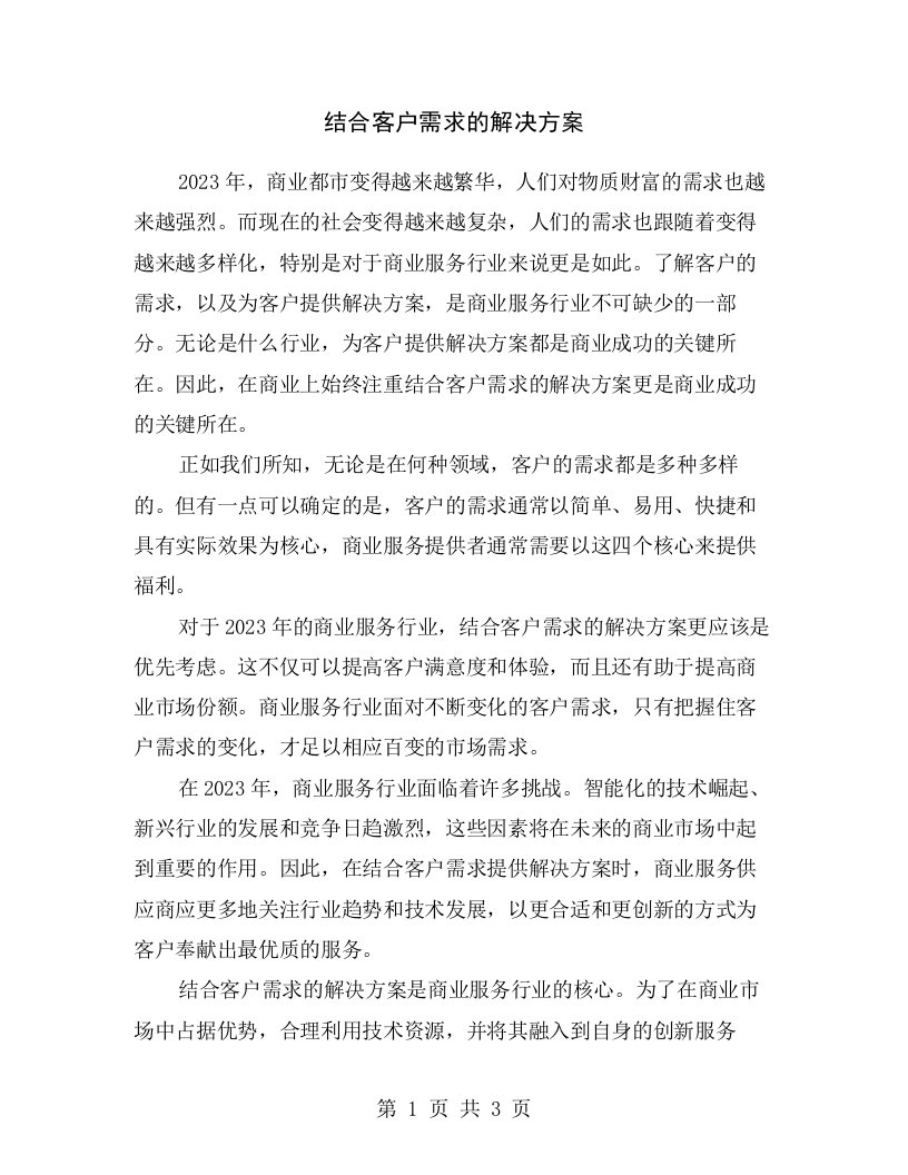 结合客户需求的解决方案