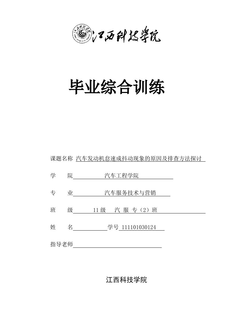 汽车发动机怠速成抖动现象的原因及排查方法探讨