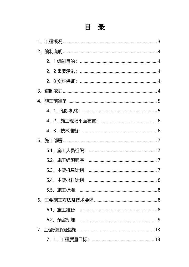 自动喷淋灭火系统施工方案资料