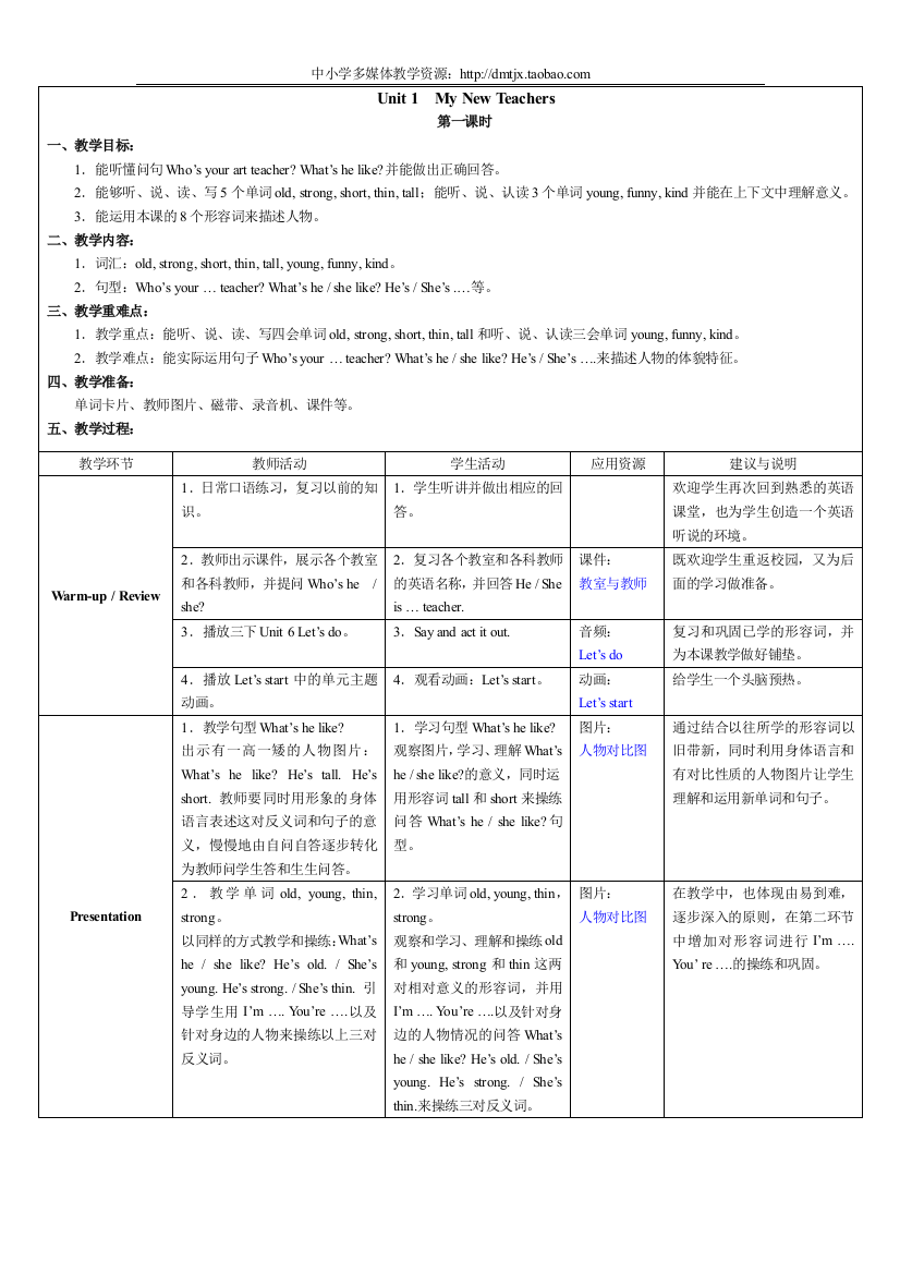 PEP小学英语五年级上册教案