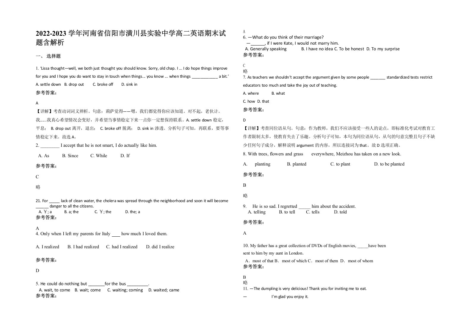 2022-2023学年河南省信阳市潢川县实验中学高二英语期末试题含解析