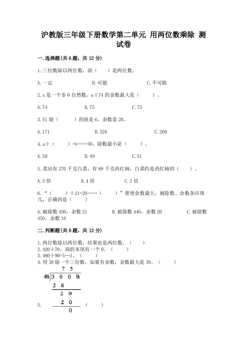 沪教版三年级下册数学第二单元