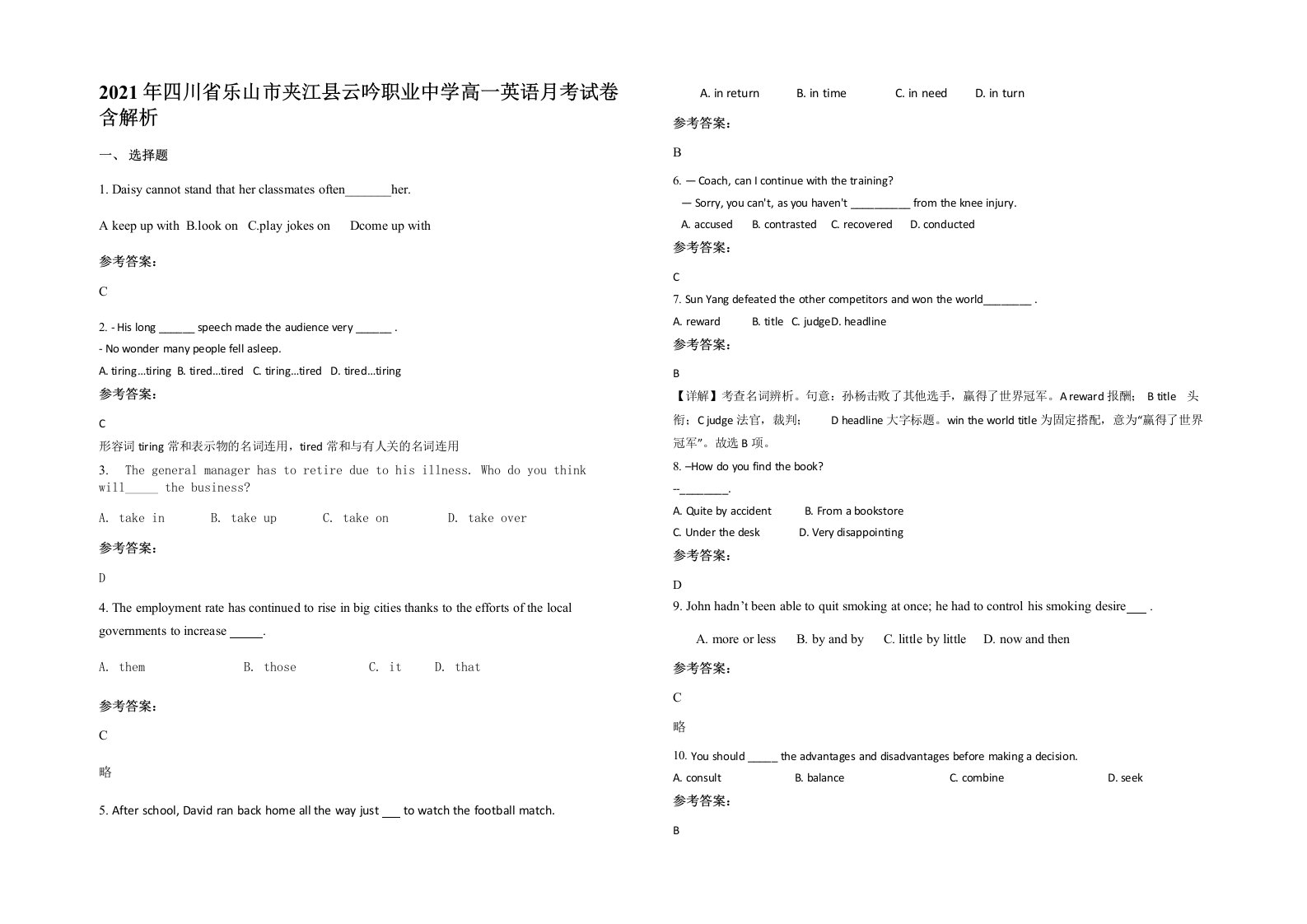 2021年四川省乐山市夹江县云吟职业中学高一英语月考试卷含解析