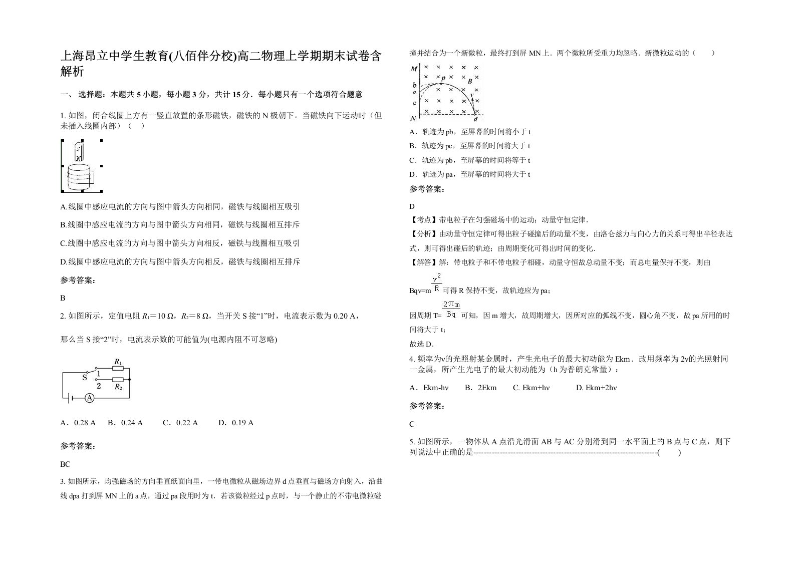 上海昂立中学生教育八佰伴分校高二物理上学期期末试卷含解析