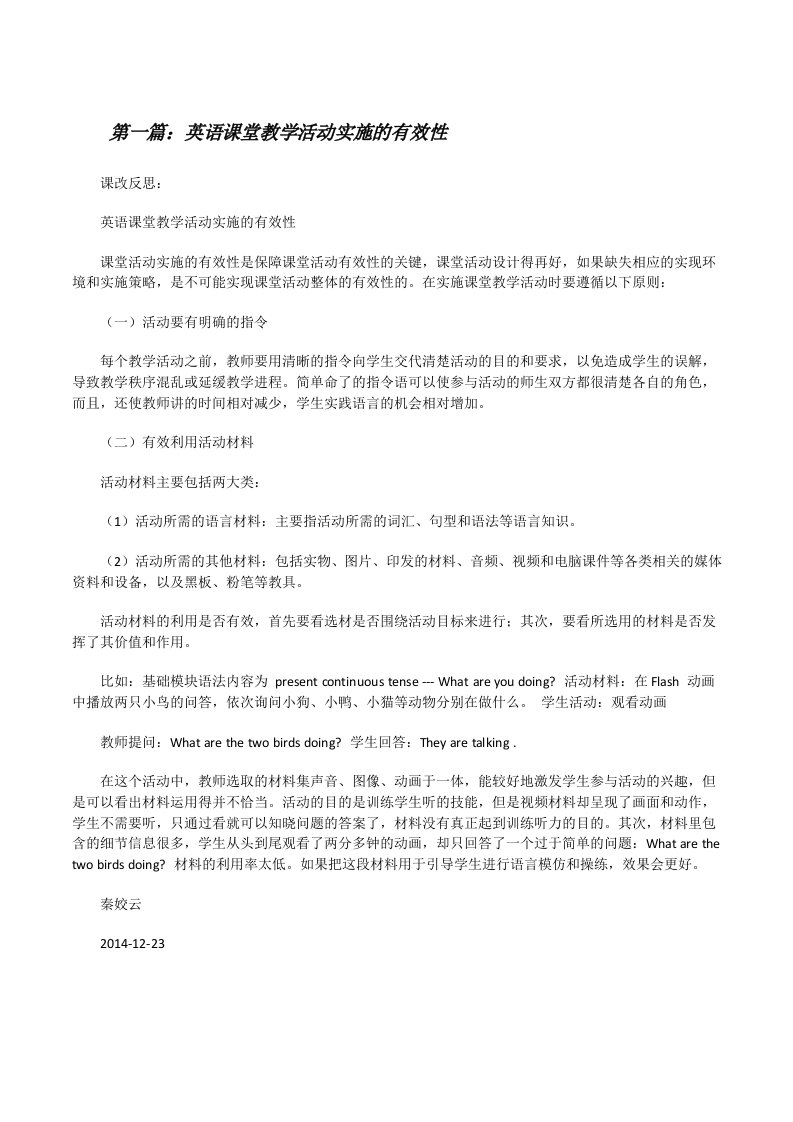 英语课堂教学活动实施的有效性[修改版]