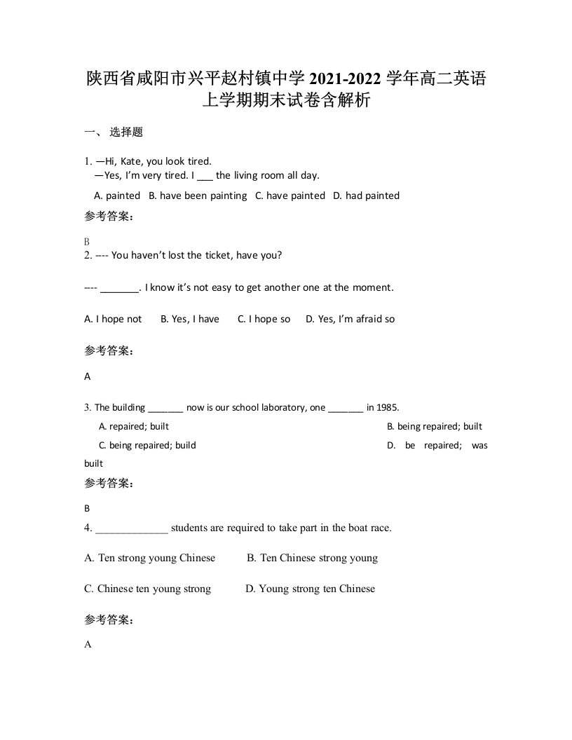 陕西省咸阳市兴平赵村镇中学2021-2022学年高二英语上学期期末试卷含解析