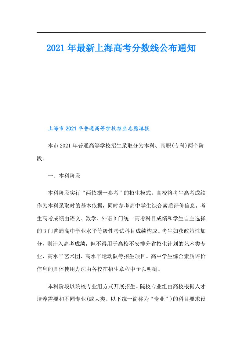 最新上海高考分数线公布通知