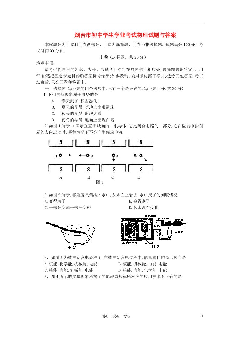 山东省烟台市中考物理真题试题