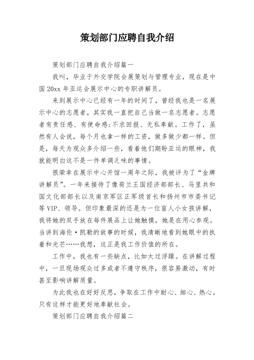 策划部门应聘自我介绍