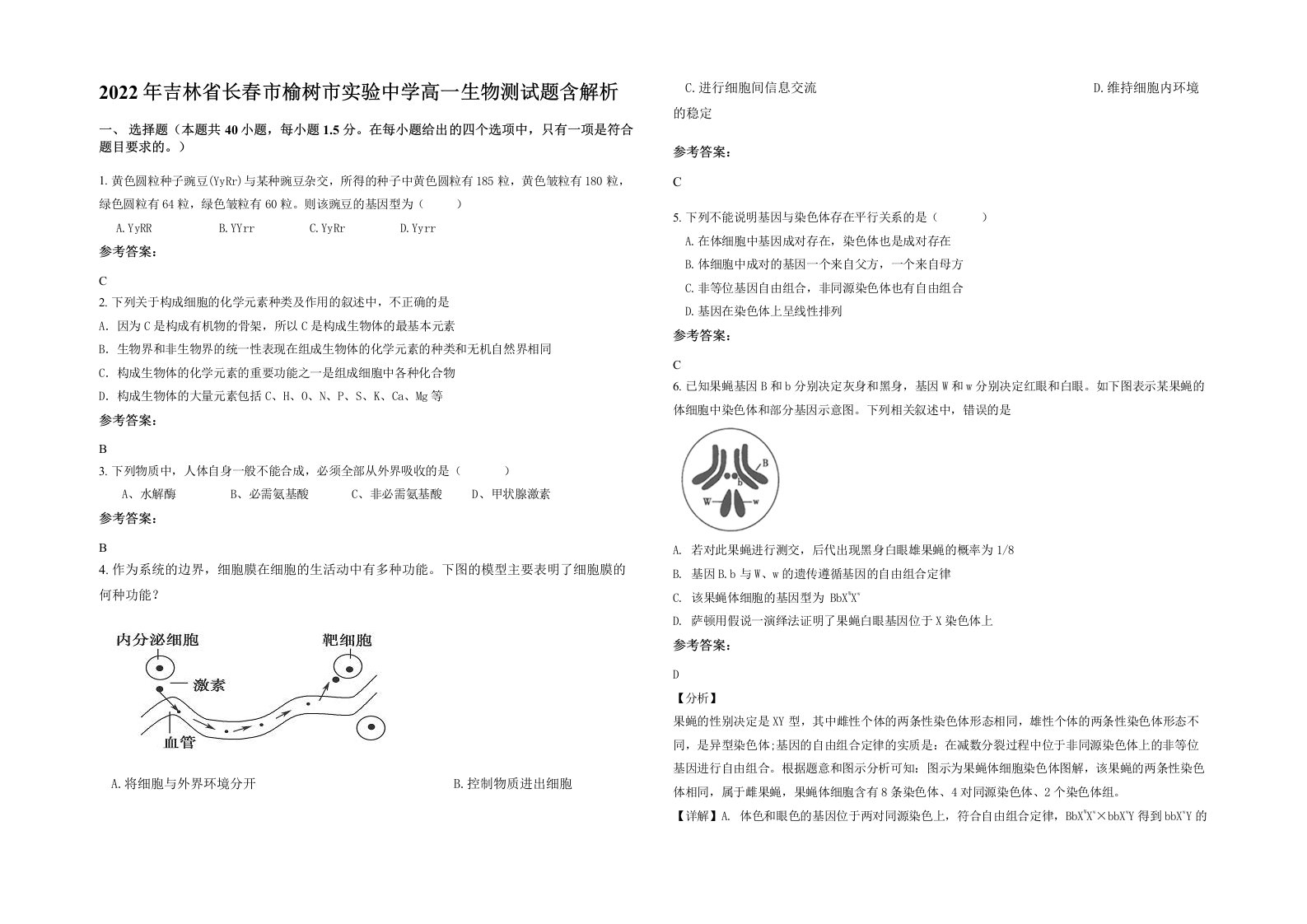 2022年吉林省长春市榆树市实验中学高一生物测试题含解析