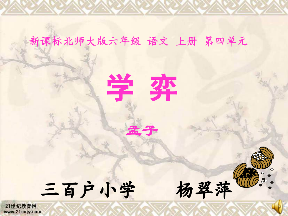 (北师大版)六年级语文上册课件_学弈