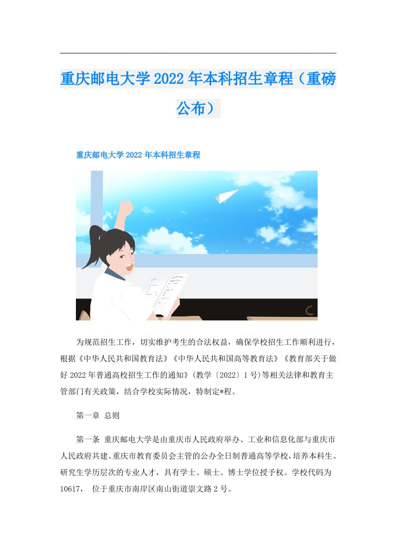 重庆邮电大学本科招生章程（重磅公布）