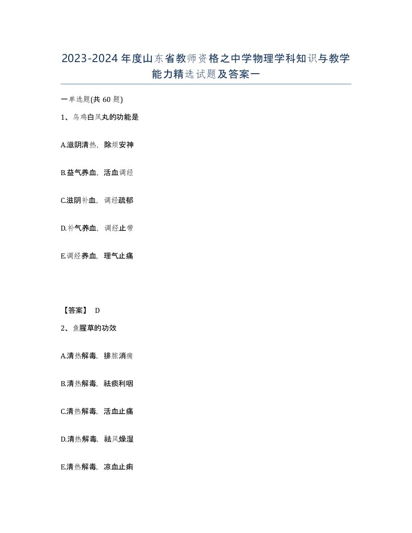 2023-2024年度山东省教师资格之中学物理学科知识与教学能力试题及答案一