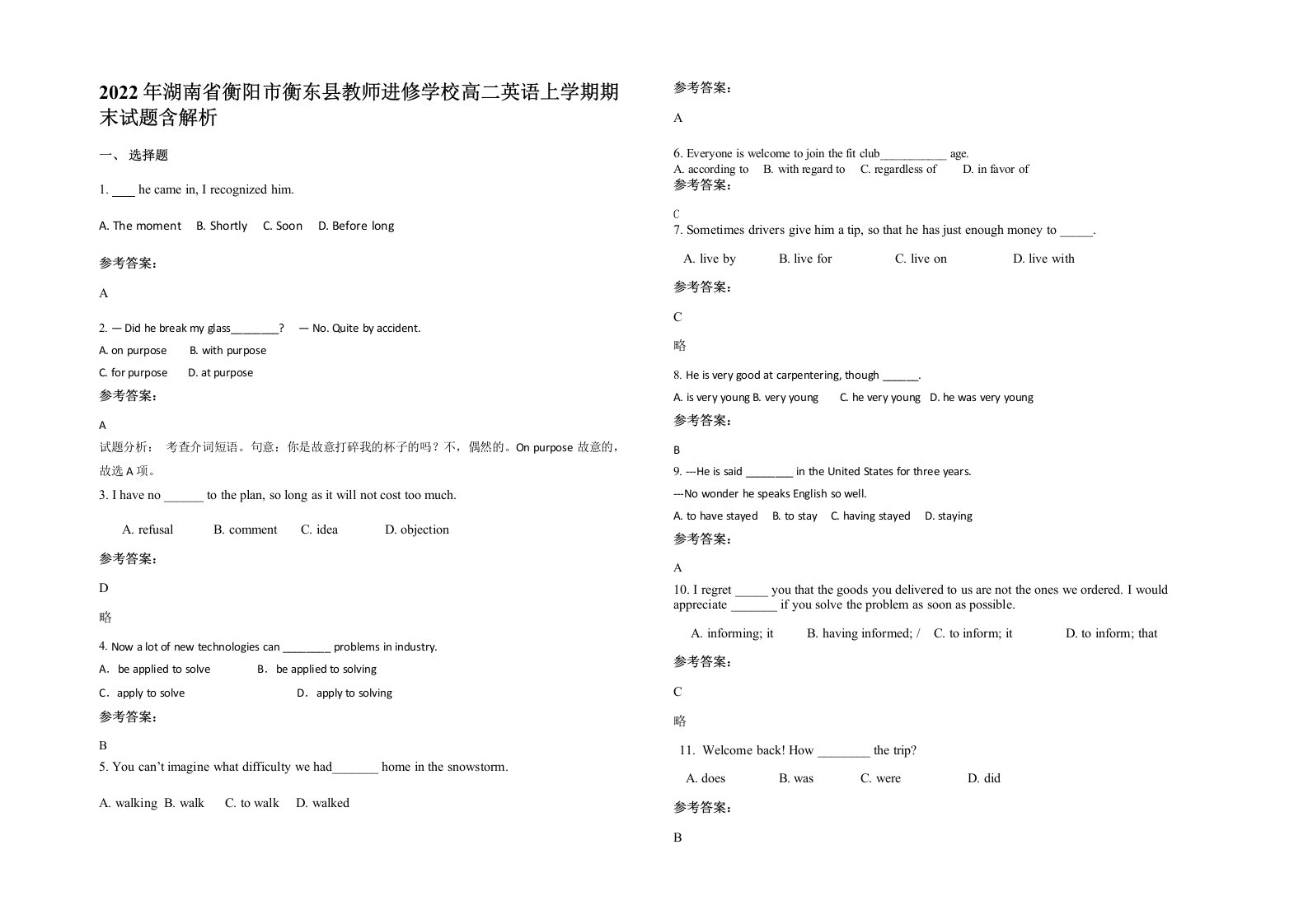 2022年湖南省衡阳市衡东县教师进修学校高二英语上学期期末试题含解析