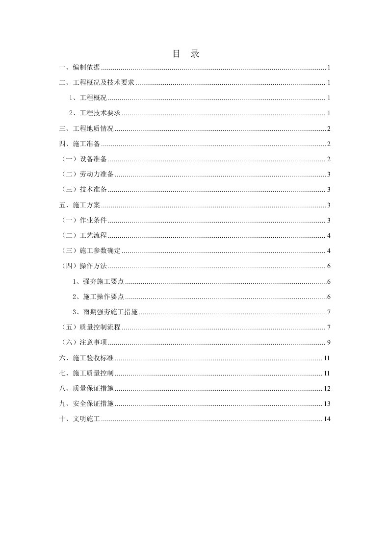 柳武公路某段强夯路基施工方案