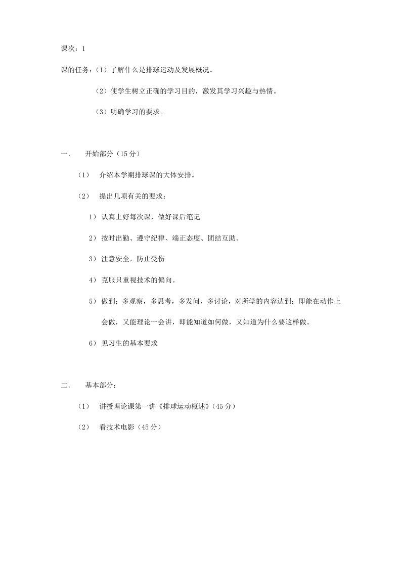 北京体育大学排球教案