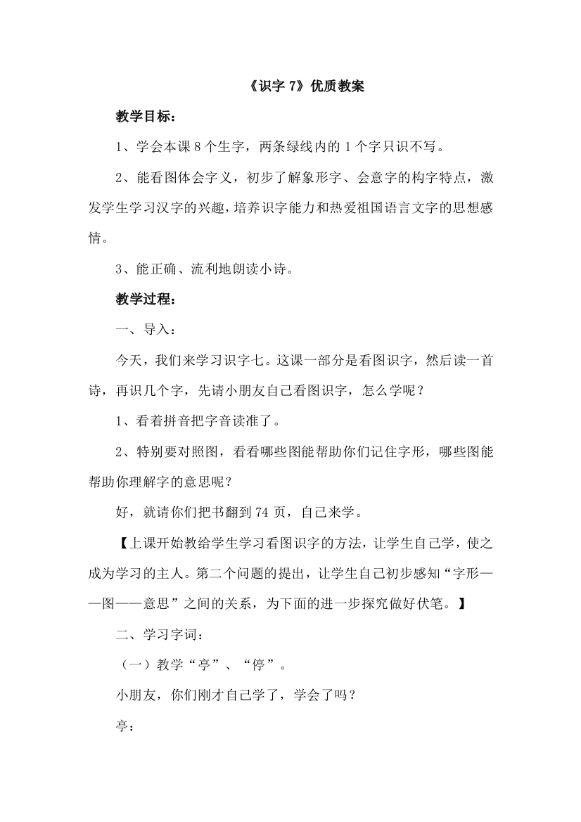 苏教版二年级语文苏教上册识字7优质教案